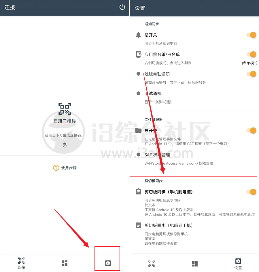 FnSync，同步Android通知到Windows，以及双向同步剪贴板！